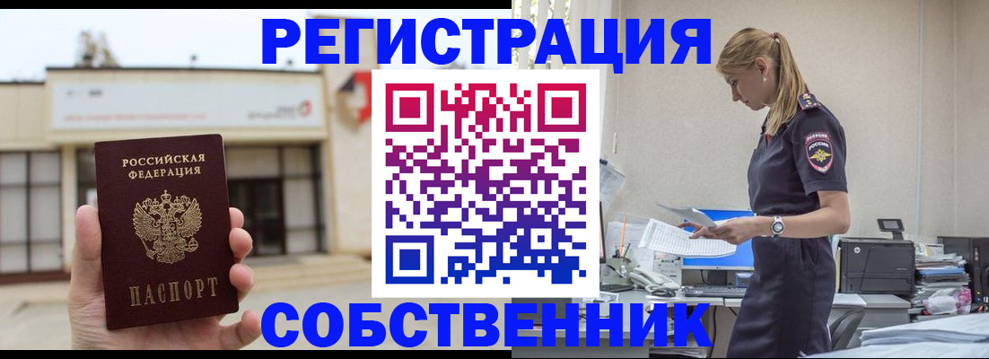 временная регистрация для школы в Абдулино