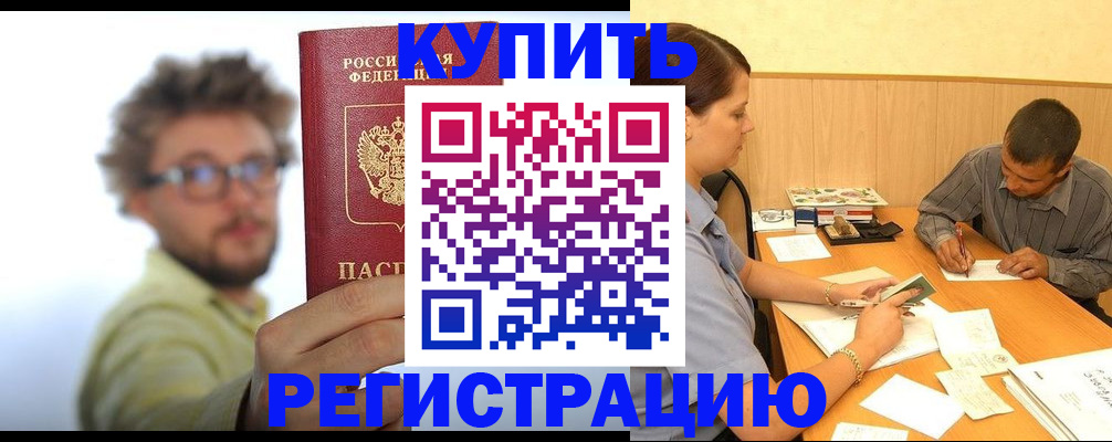 прописка ребенка в Абдулино