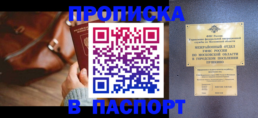 временная регистрация недорого в Абдулино