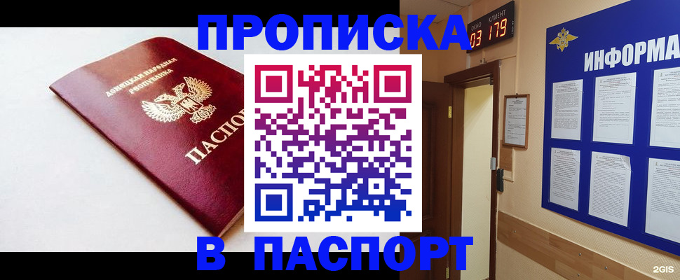 прописка от собственника в Абдулино