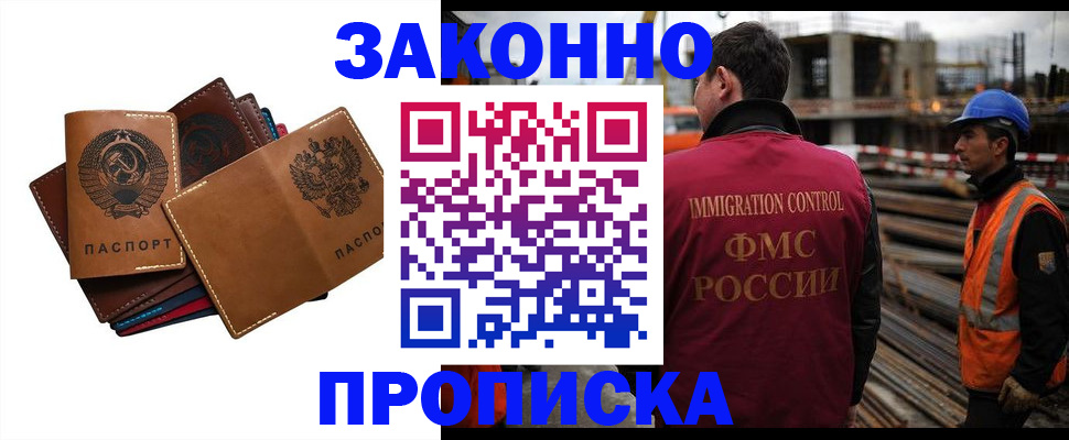 прописка в Абдулино